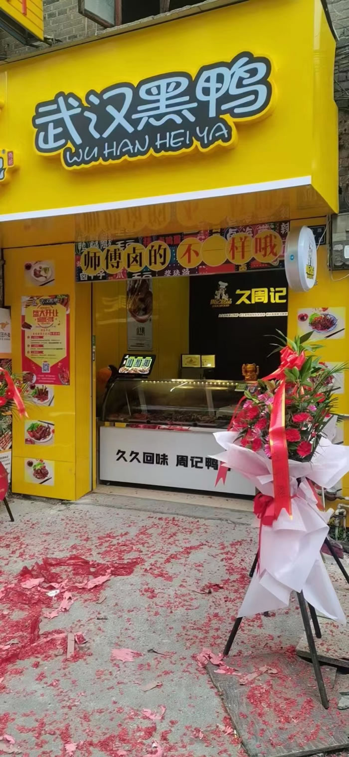 久周记武汉黑鸭加盟店，武汉鸭脖子培训，福建古田李增店