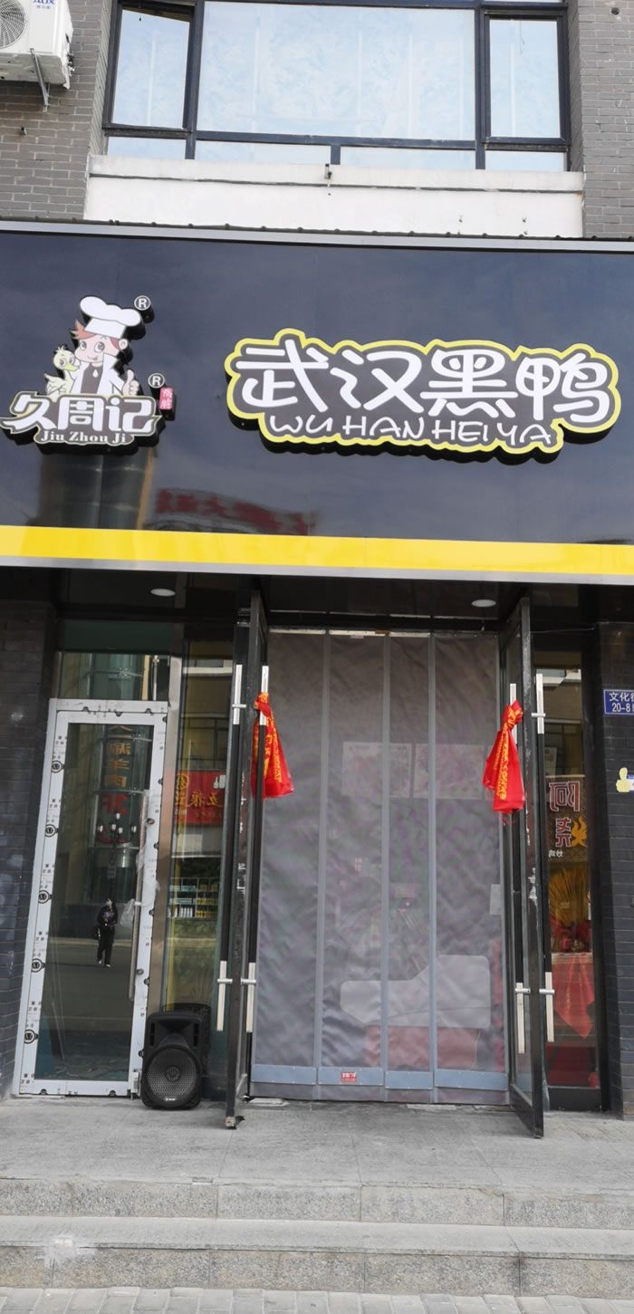 久周记武汉黑鸭加盟店，武汉鸭脖子培训，甘肃金昌店店