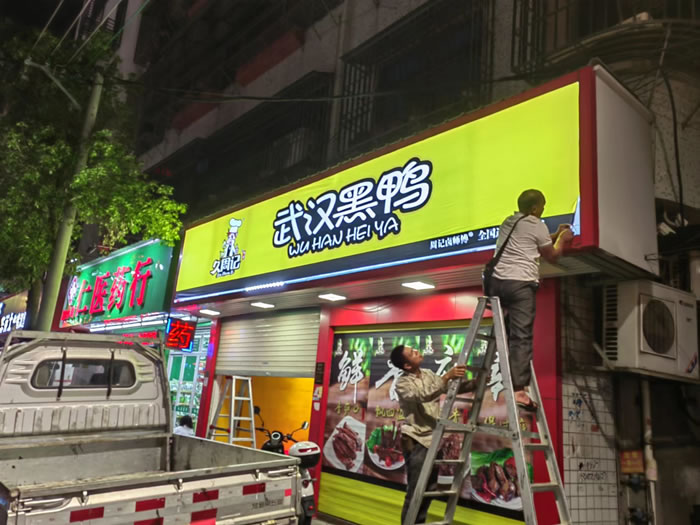 久周记武汉黑鸭加盟店，武汉鸭脖子培训，广东佛山店