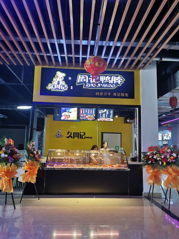 久周记武汉黑鸭加盟店，武汉鸭脖子培训，久周记周记鸭脖