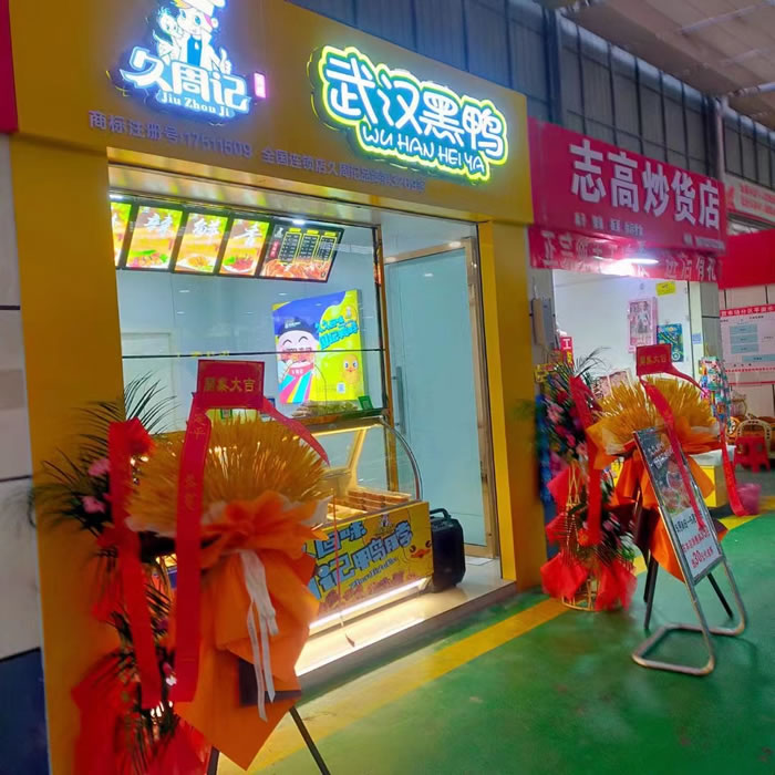 久周记武汉黑鸭加盟店，武汉鸭脖子培训，十堰门店